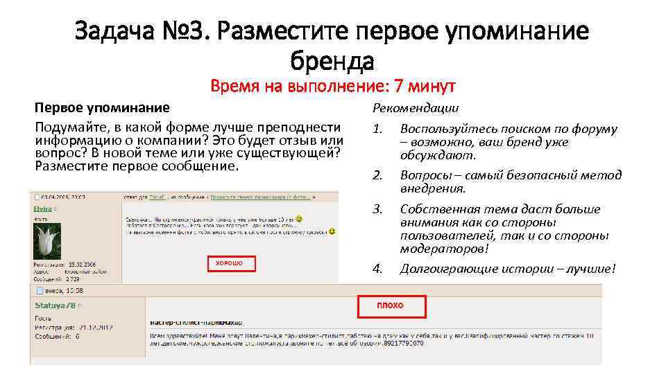 Задача № 3. Разместите первое упоминание бренда Время на выполнение: 7 минут Первое упоминание