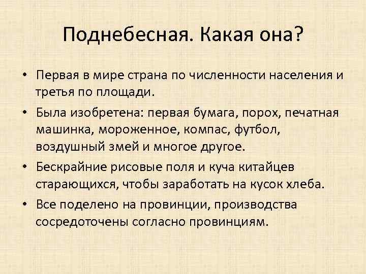 Поднебесная. Какая она? • Первая в мире страна по численности населения и третья по