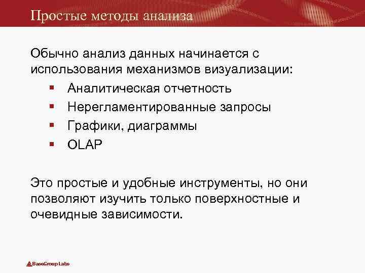 Простой метод. Простые методы анализа. Простейшие методы анализа данных. Процесс анализа данных. Процесс анализа данных начинается.