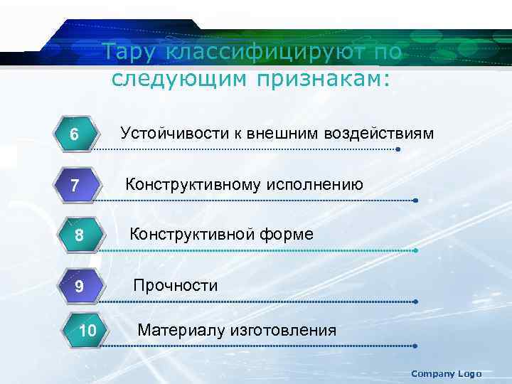 Тару классифицируют по следующим признакам: 6 Устойчивости к внешним воздействиям 7 Конструктивному исполнению 8