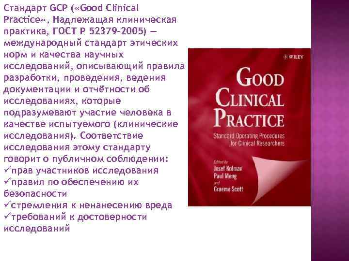 Best clinical practice