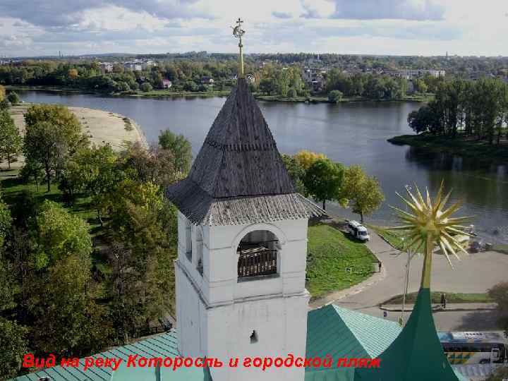 Вид на реку Которосль и городской пляж 