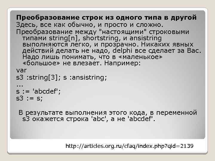 Преобразование строк из одного типа в другой Здесь, все как обычно, и просто и