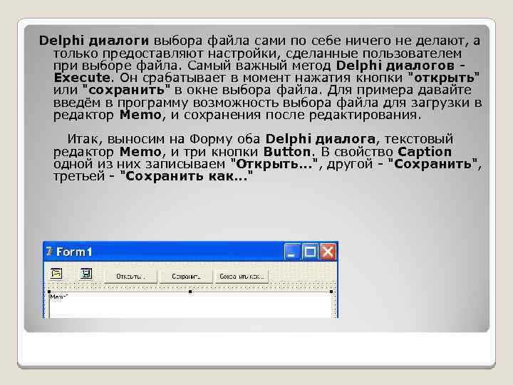 Delphi диалоги выбора файла сами по себе ничего не делают, а только предоставляют настройки,