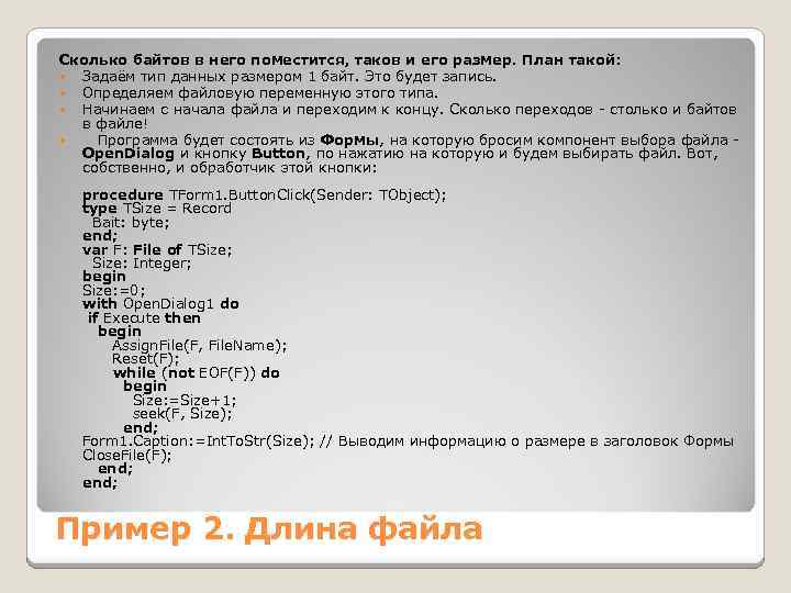 Сколько байтов в него поместится, таков и его размер. План такой: Задаём тип данных
