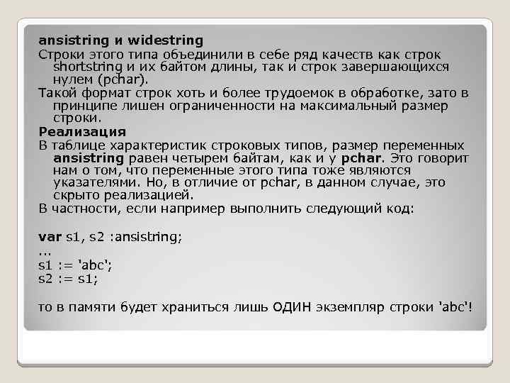 Строки реализация. ANSISTRING. ANSISTRING C++. ANSISTRING Тип данных. C++ ANSISTRING типы строковых переменных.