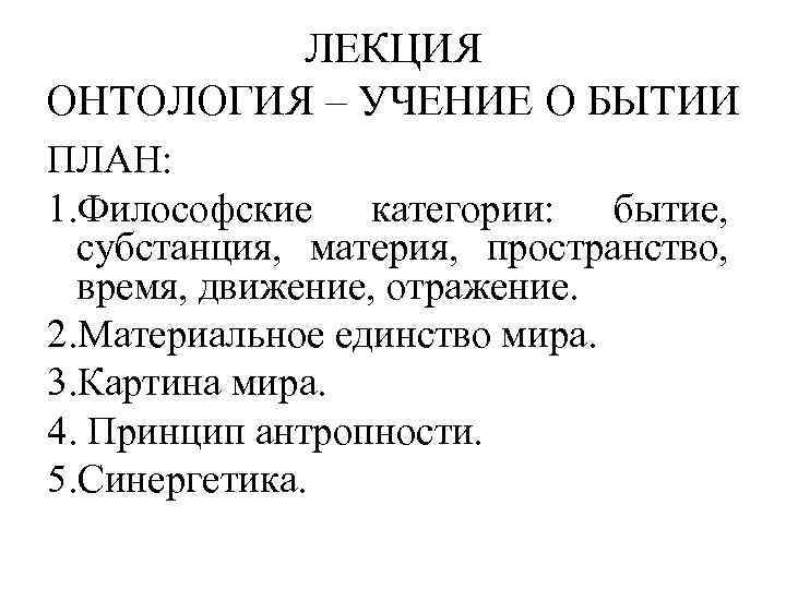 Учение о бытии