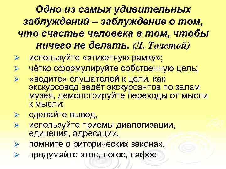 Одно из самых удивительных заблуждений – заблуждение о том, что счастье человека в том,