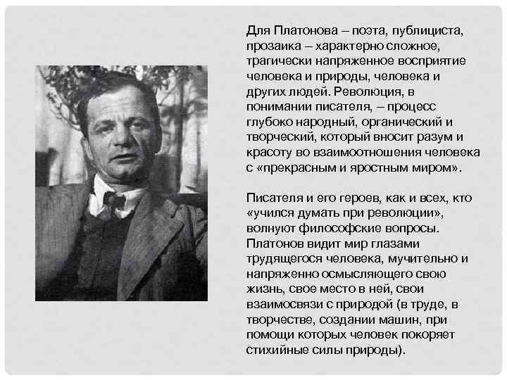 Главный итог творческих и философских поисков платонова в 20 е годы признание ошибочности проекта