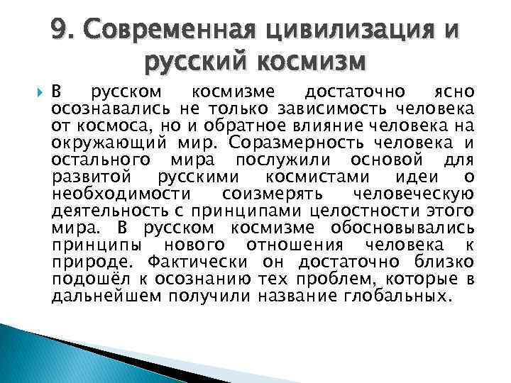 Русский космизм понятие идеи представители презентация