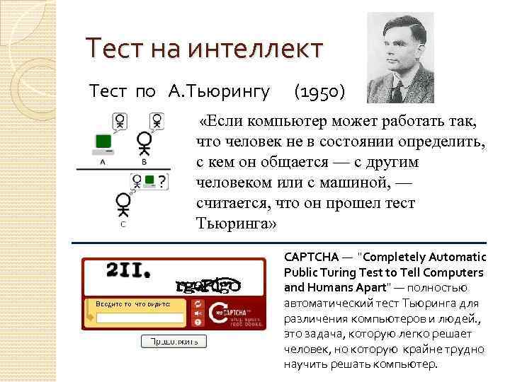 Тест на интеллект