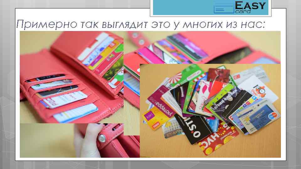 Примерно так выглядит это у многих из нас: 