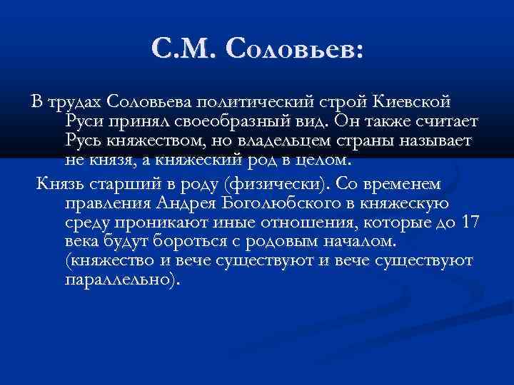 Строй киевской