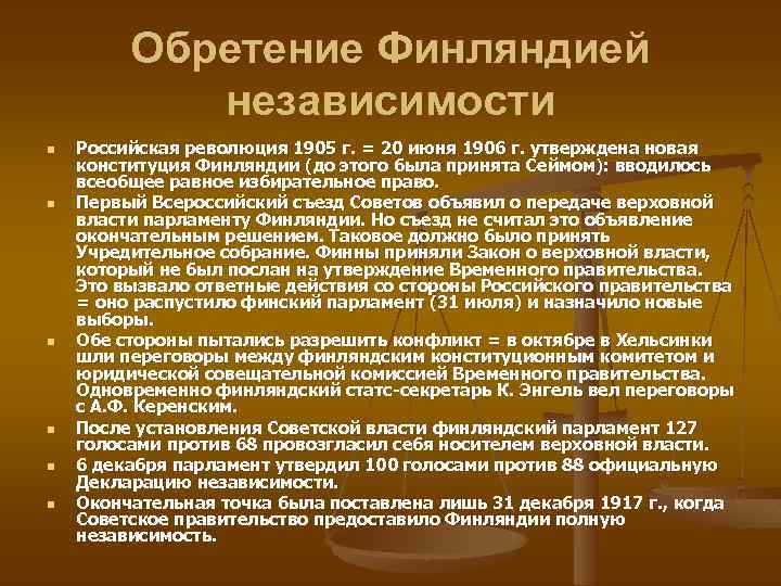 Дарование конституции финляндии. Конституция Финляндии. Обретение независимости. Начало финской Конституции.