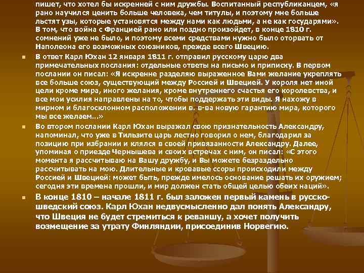 n n n пишет, что хотел бы искренней с ним дружбы. Воспитанный республиканцем, «я