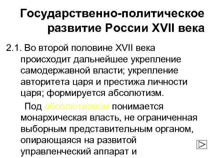 Политическое развитие это