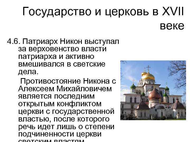 Развитие церкви