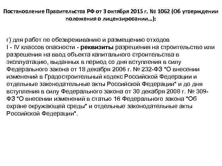 Постановление Правительства РФ от 3 октября 2015 г. № 1062 (Об утверждении положения о