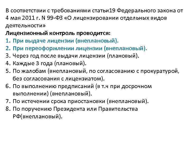 В соответствии с требованиями статьи 19 Федерального закона от 4 мая 2011 г. N