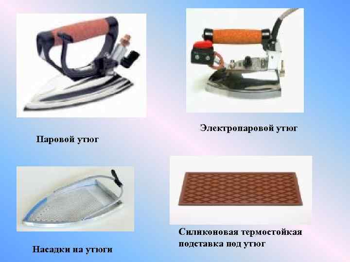 Электропаровой утюг Паровой утюг Насадки на утюги Силиконовая термостойкая подставка под утюг 