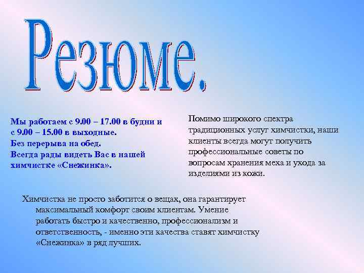 Мы работаем с 9. 00 – 17. 00 в будни и с 9. 00