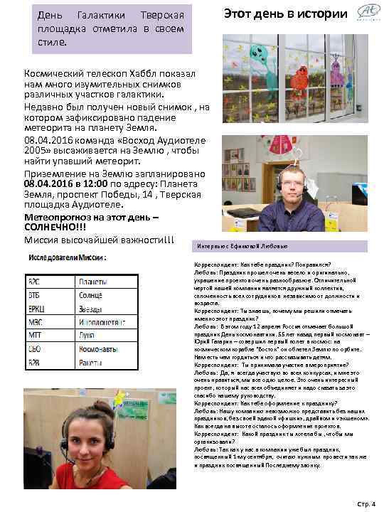 День Галактики Тверская площадка отметила в своем стиле. Этот день в истории Космический телескоп