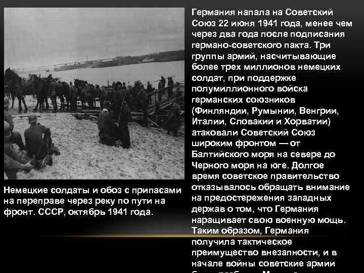Немецкие солдаты и обоз с припасами на переправе через реку по пути на фронт.