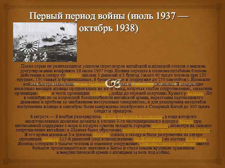 Японо китайская война 1937 1945 презентация