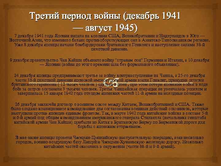 Японо китайская война 1937 1945 презентация