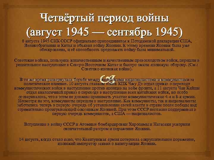 Японо китайская война 1937 1945 презентация