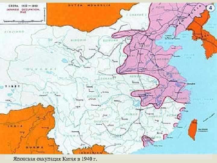  Японская оккупация Китая в 1940 г. 