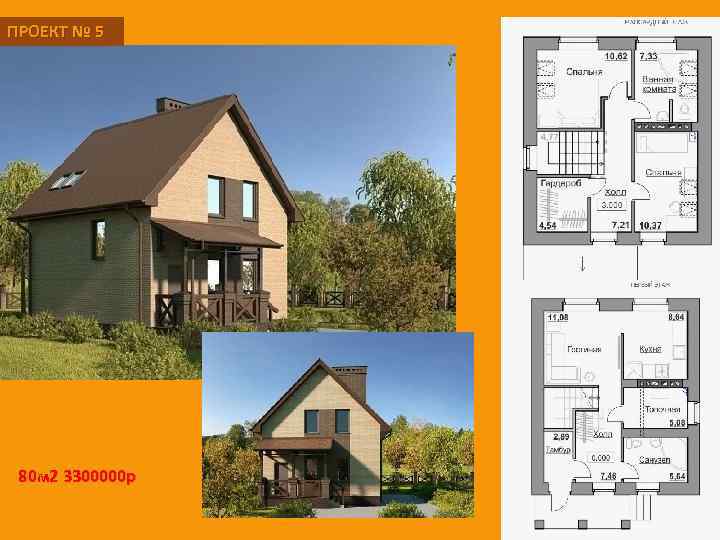 ПРОЕКТ № 5 80 м 2 3300000 р 