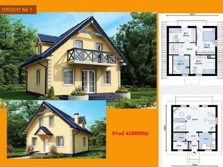 ПРОЕКТ № 7 97 м 2 4100000 р 