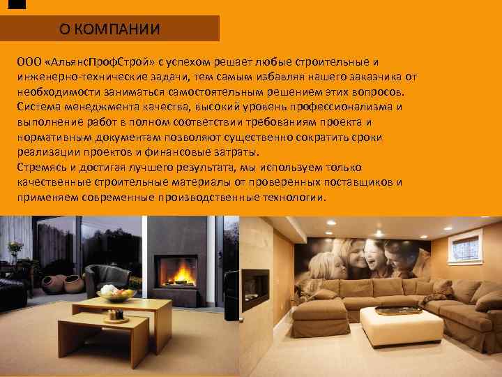 О КОМПАНИИ ООО «Альянс. Проф. Строй» с успехом решает любые строительные и инженерно-технические задачи,