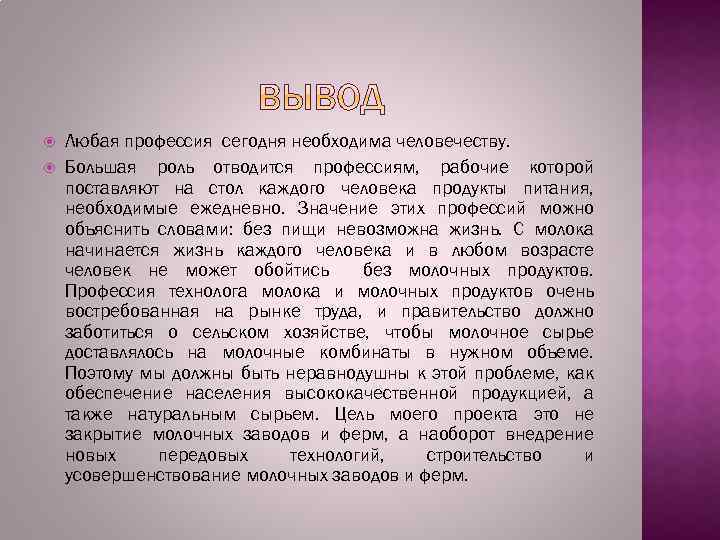  Любая профессия сегодня необходима человечеству. Большая роль отводится профессиям, рабочие которой поставляют на