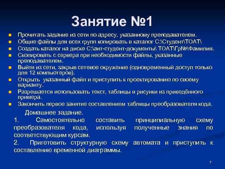 Занятие № 1 n n n n Прочитать задание из сети по адресу, указанному