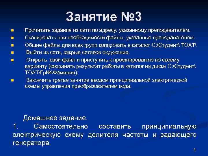 Занятие № 3 n n n Прочитать задание из сети по адресу, указанному преподавателем.