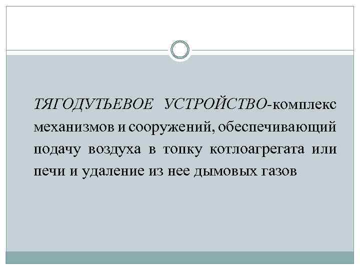 Комплекс механизмов. Преступление. Преступление это противоправное виновное действие или бездействие. Виновный в преступлении. Преступление это виновное общественно опасное деяние.