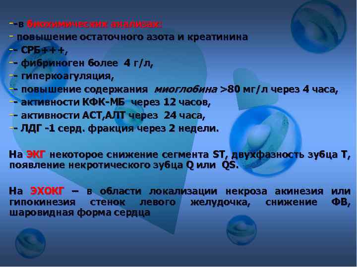 --в биохимических анализах: - повышение остаточного азота и креатинина -- СРБ+++, -- фибриноген более