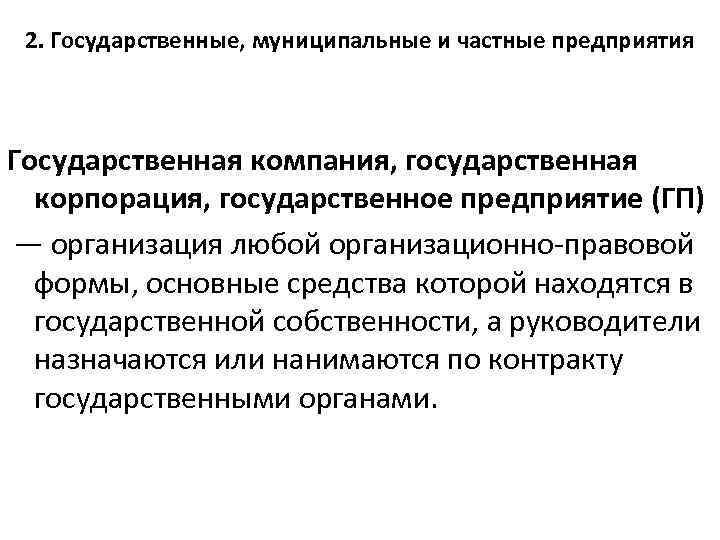 Правовой статус государственной корпорации