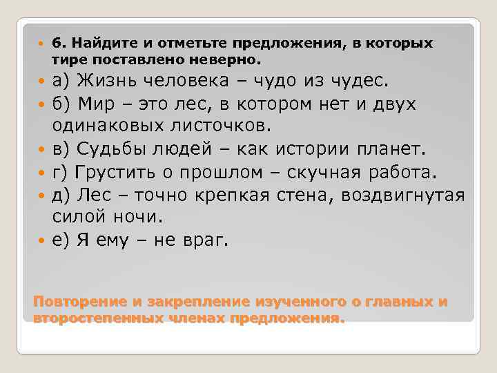 Выпишите предложение в котором нужно поставить тире