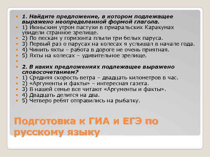 В каком предложении дополнение выражено глаголом. Подлежащее выражено неопределённой формой глагола. Подлежащие выражено неопределенноц формой глпгола. Предложение в котором подлежащее выражено глаголом. Подлежащее и сказуемое выражены неопределенной формой глагола.