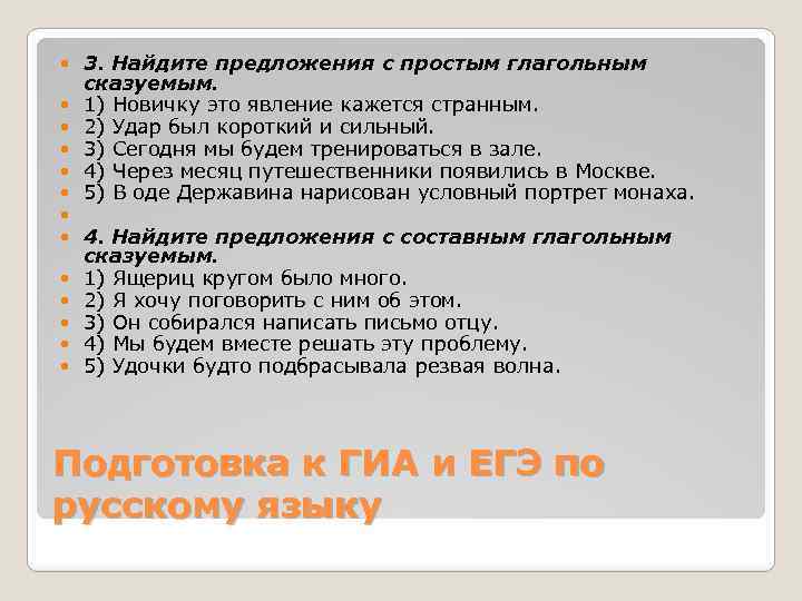  3. Найдите предложения с простым глагольным сказуемым. 1) Новичку это явление кажется странным.