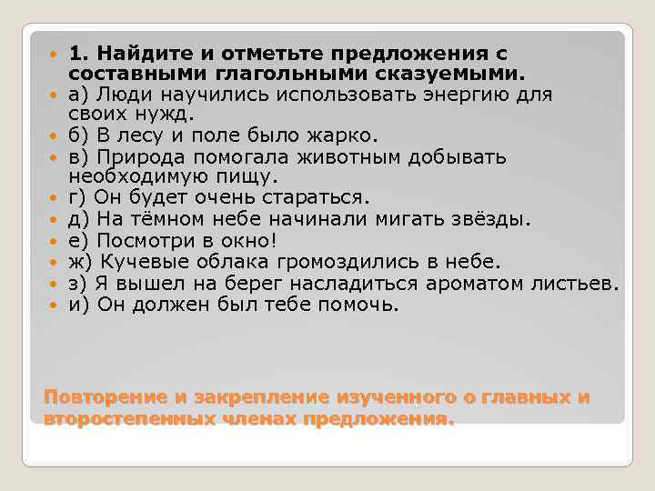 В каком предложении составное глагольное. Предложения с составными сказуемыми. Составное глагольное предложение. Предложения с составным глагольным сказуемым. Составить предложение с составным глагольным сказуемым.