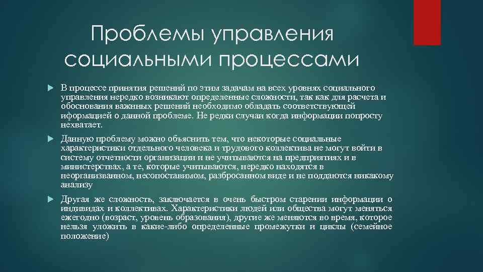 Презентация социальное управление