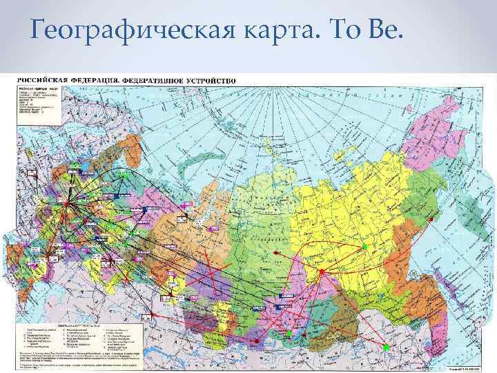 Географическая карта. To Be. 