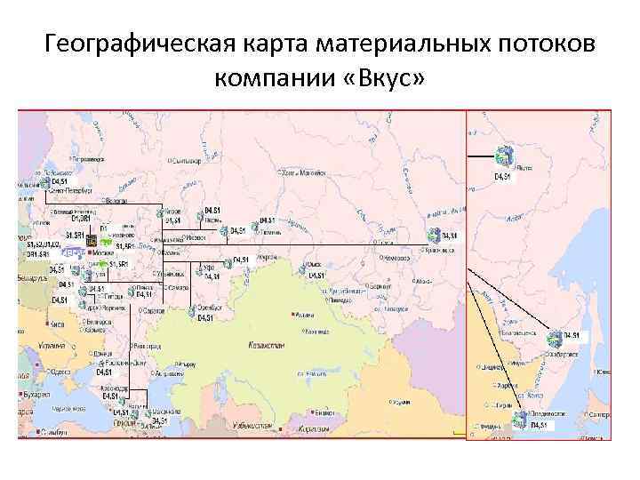 Географическая карта материальных потоков компании «Вкус» 