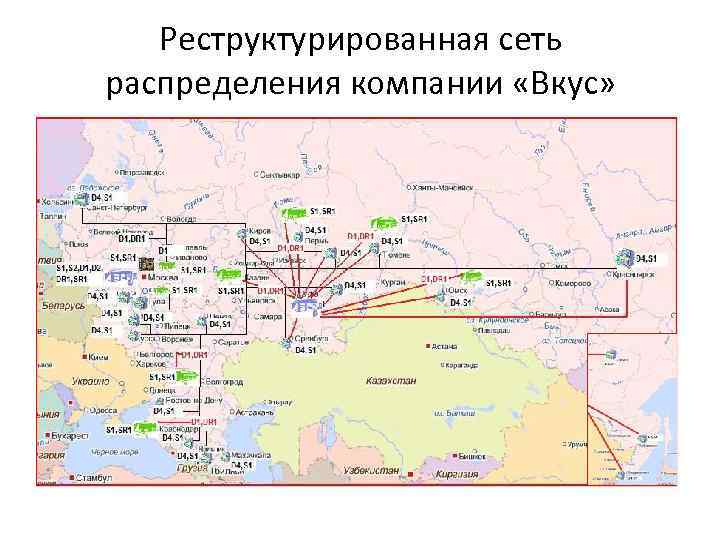 Реструктурированная сеть распределения компании «Вкус» 