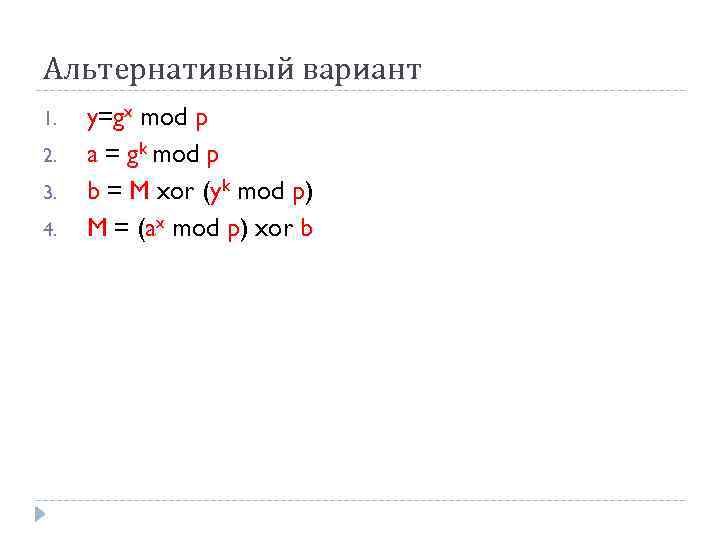 Схема подписи эль гамаля