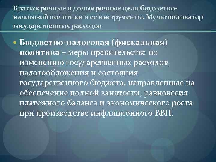 Бюджетно налоговая политика картинки